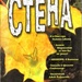 Молодіжний журнал Стіна