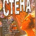 Молодіжний журнал Стіна