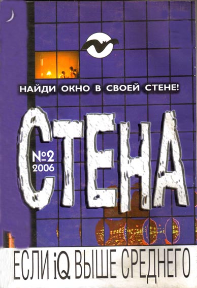 Молодіжний журнал Стіна