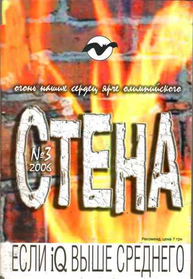 Молодіжний журнал Стіна