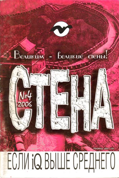 Молодіжний журнал Стіна