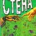 Молодіжний журнал Стіна